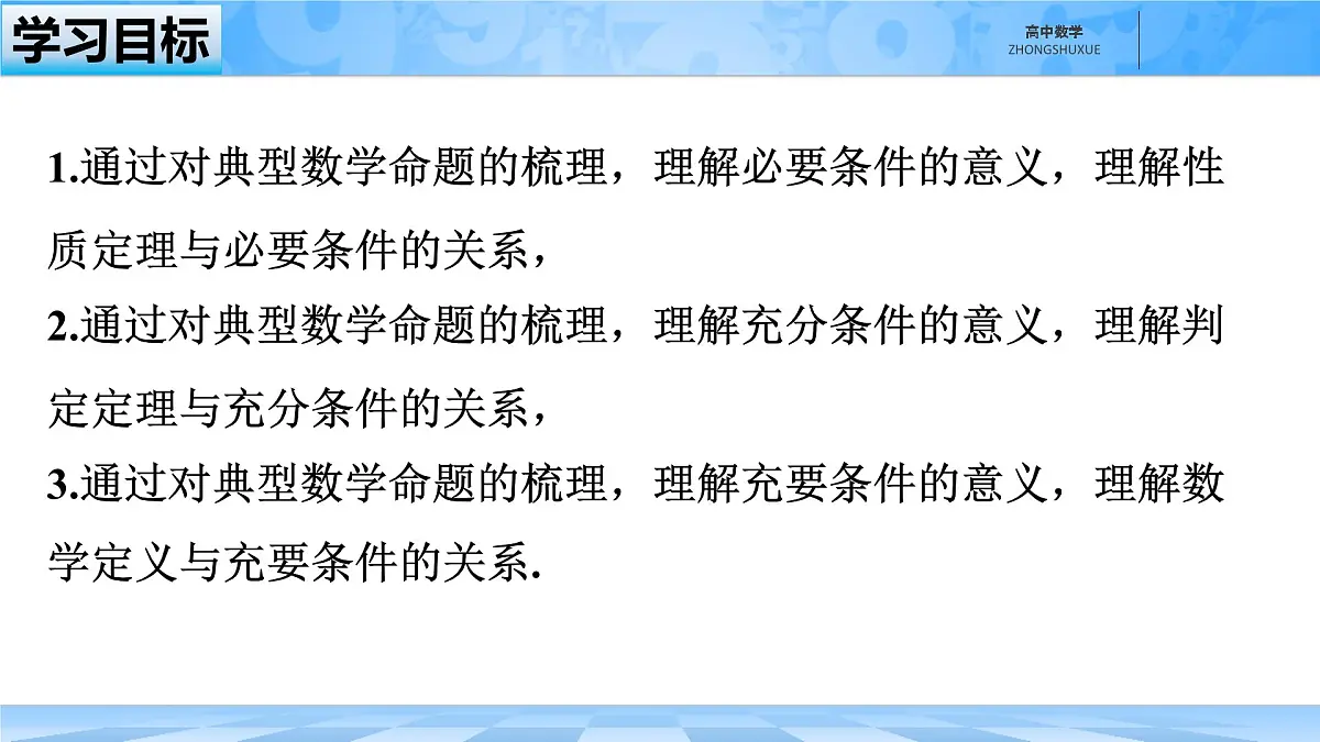 人教B版高中数学必修1 1-2-3《充分条件、必要条件》课件第2页