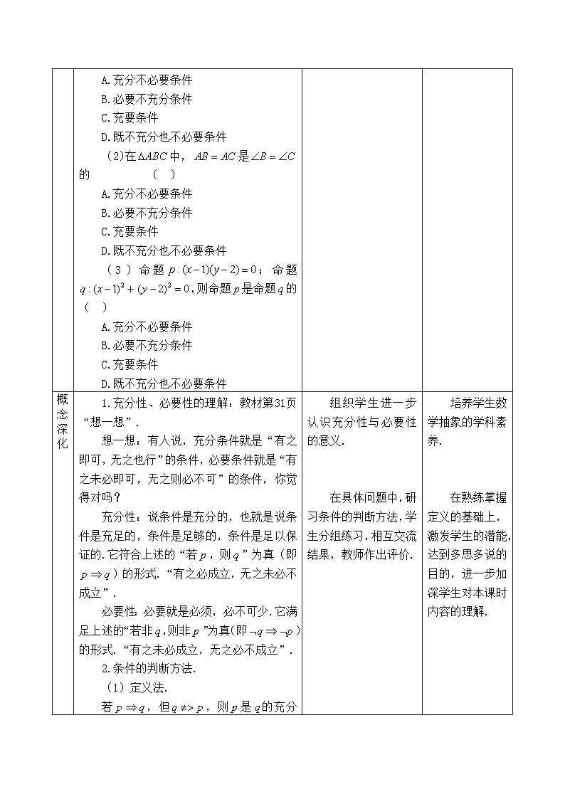 人教B版高中数学必修1 1-2-3《充分条件、必要条件》-教学设计第2页
