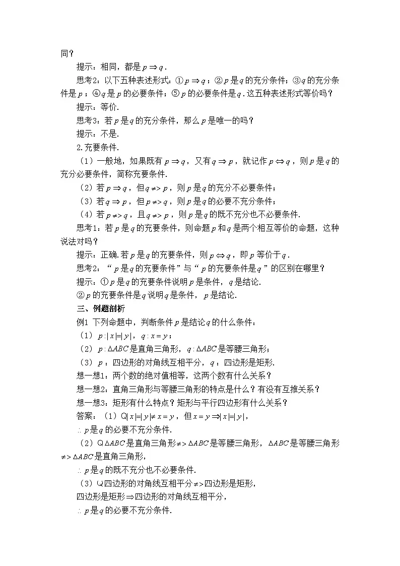 人教B版高中数学必修1 1-2-3《充分条件、必要条件》教学设计第2页