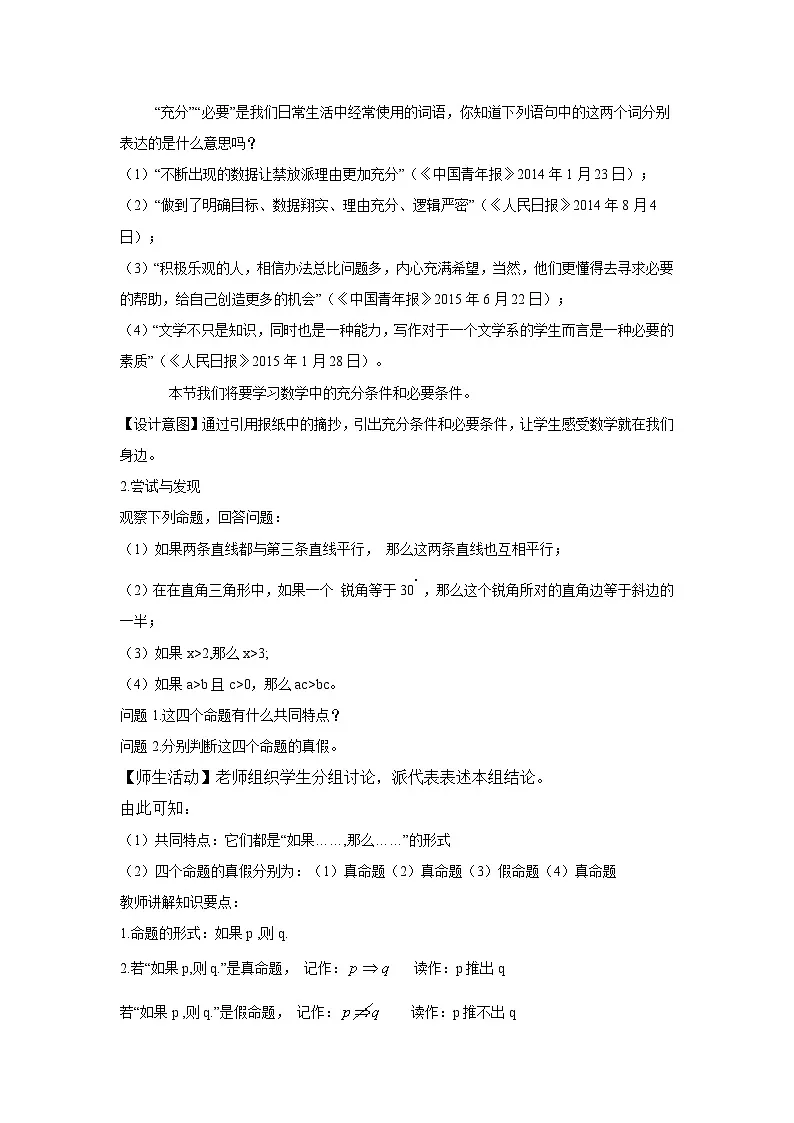 人教B版高中数学必修1 1-2-3充分条件、必要条件-教学设计第2页