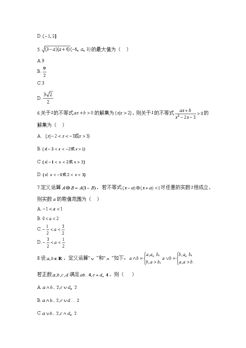 人教B版高中数学必修1 第二章《等式与不等式》综合测评卷 含答案第2页