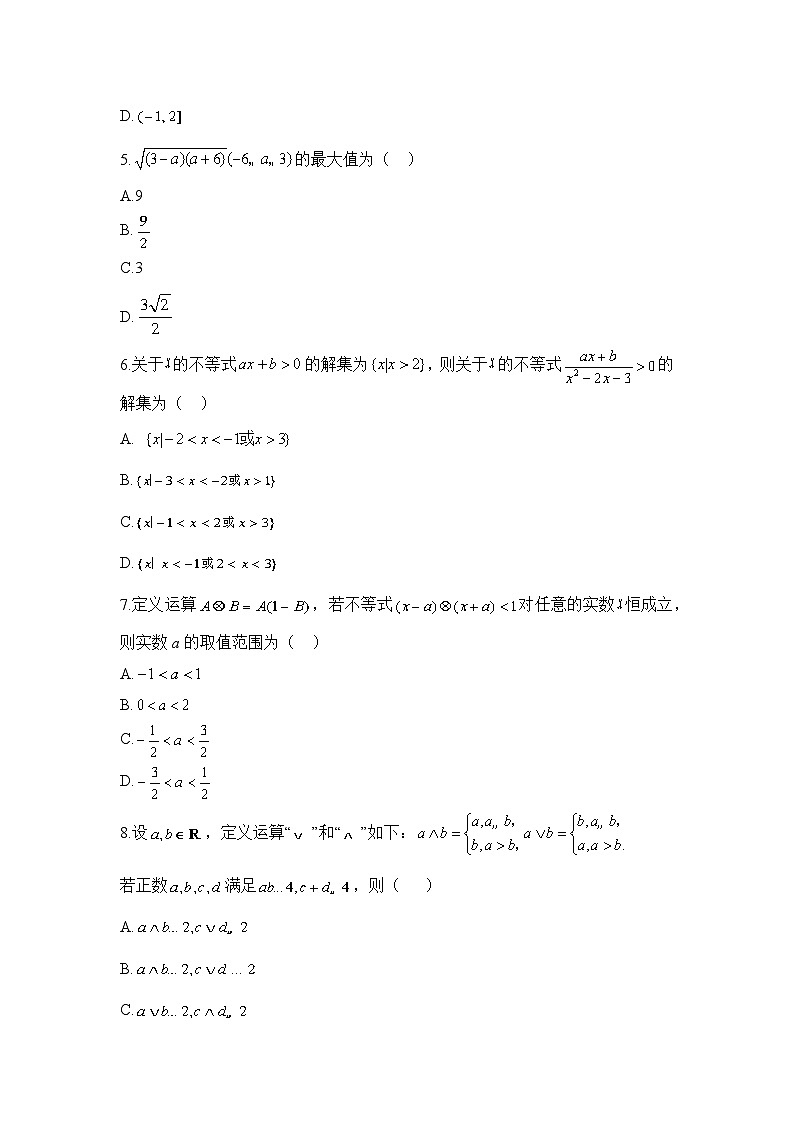 人教B版高中数学必修1 第二章《等式与不等式》综合测评卷 含答案第2页