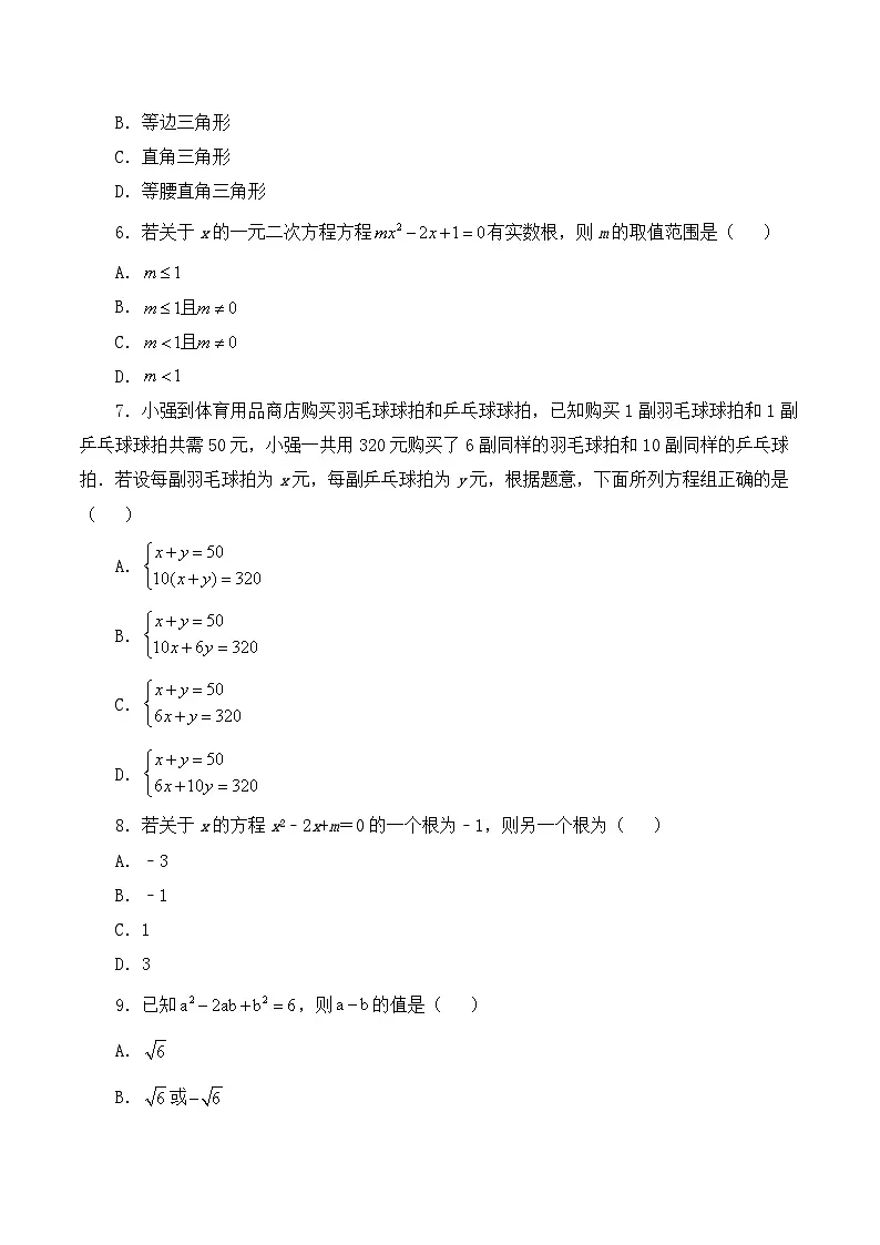 人教B版高中数学必修1 第二章《等式》单元测试卷（原卷版 无答案）第2页