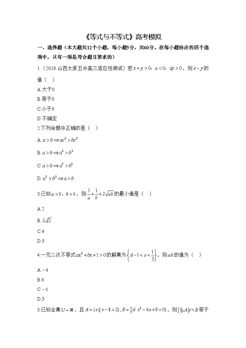 人教B版高中数学必修1 第二章《等式与不等式》检测题 含答案第1页