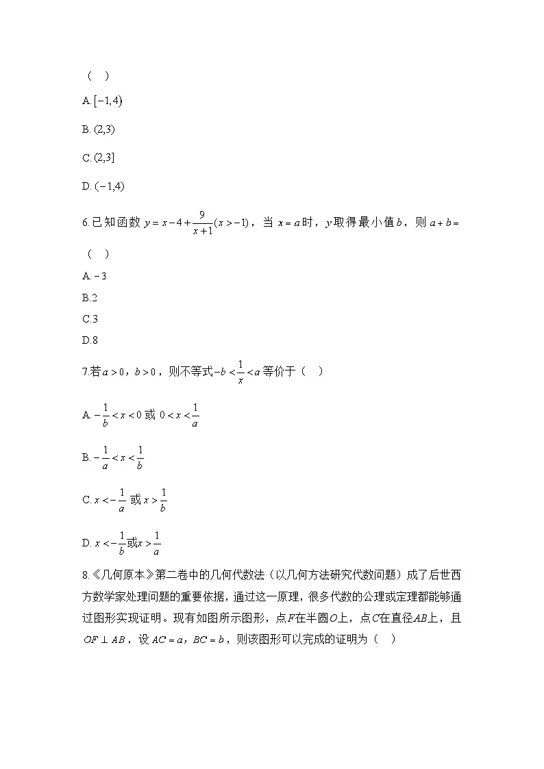 人教B版高中数学必修1 第二章《等式与不等式》检测题 含答案第2页