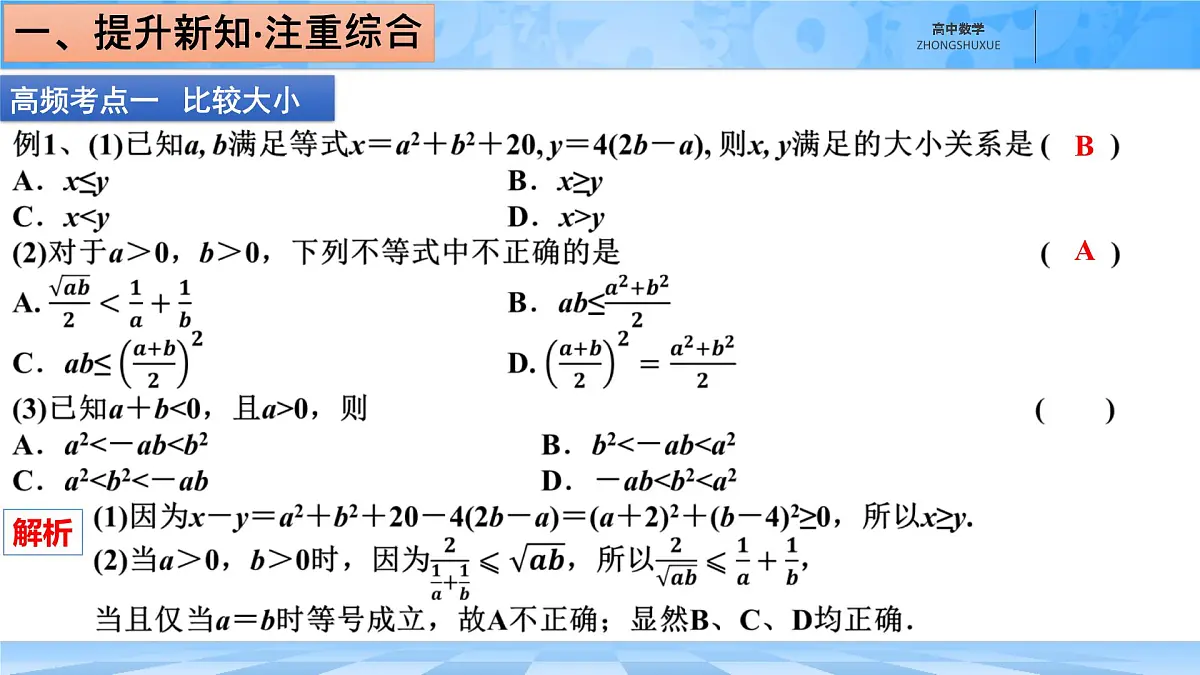 人教B版高中数学必修1 2-2- 第二章《章末复习课件：不等式》第2页