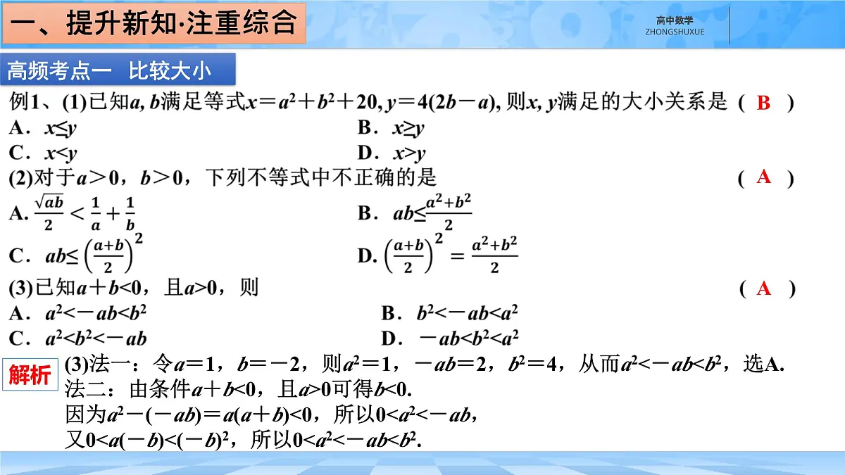 人教B版高中数学必修1 2-2- 第二章《章末复习课件：不等式》第3页
