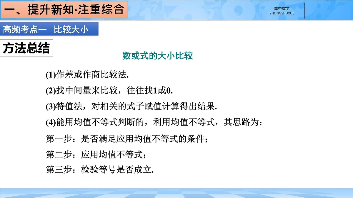 人教B版高中数学必修1 2-2- 第二章《章末复习课件：不等式》第4页