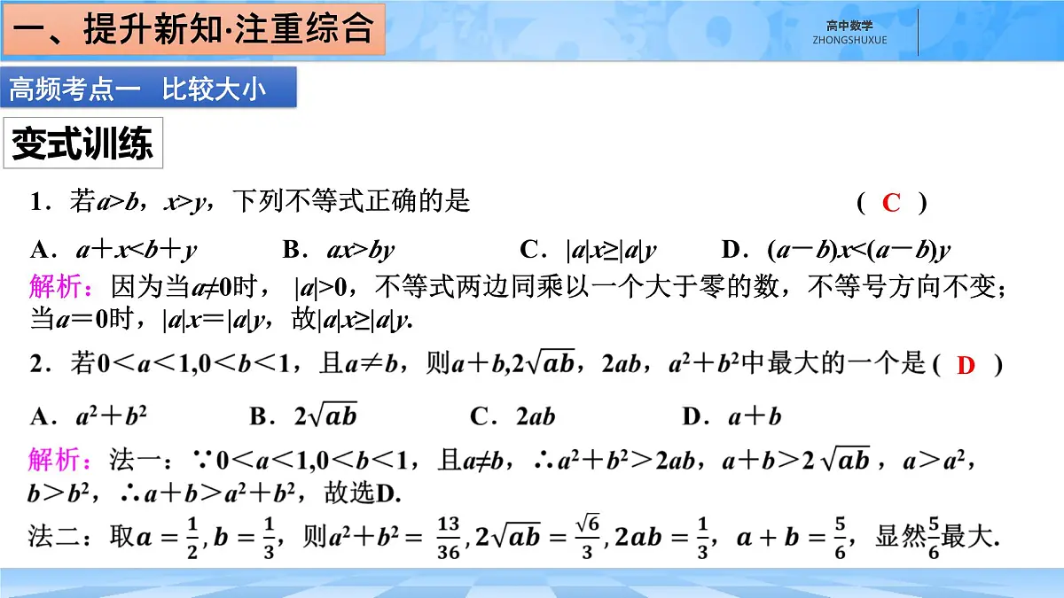 人教B版高中数学必修1 2-2- 第二章《章末复习课件：不等式》第5页