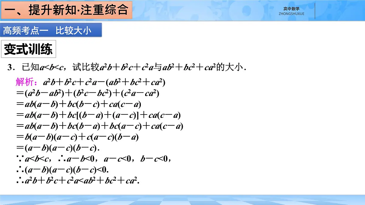 人教B版高中数学必修1 2-2- 第二章《章末复习课件：不等式》第6页
