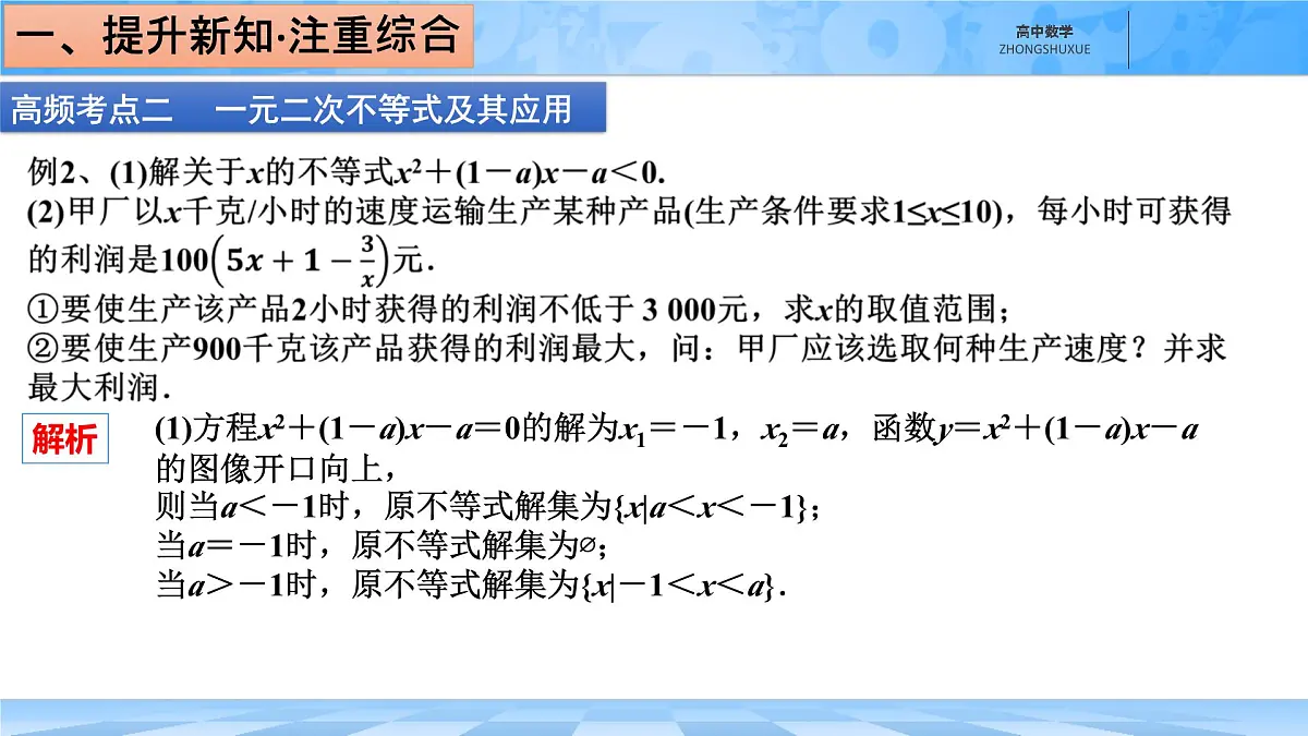 人教B版高中数学必修1 2-2- 第二章《章末复习课件：不等式》第7页