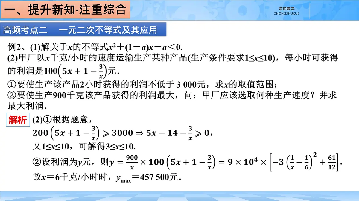 人教B版高中数学必修1 2-2- 第二章《章末复习课件：不等式》第8页
