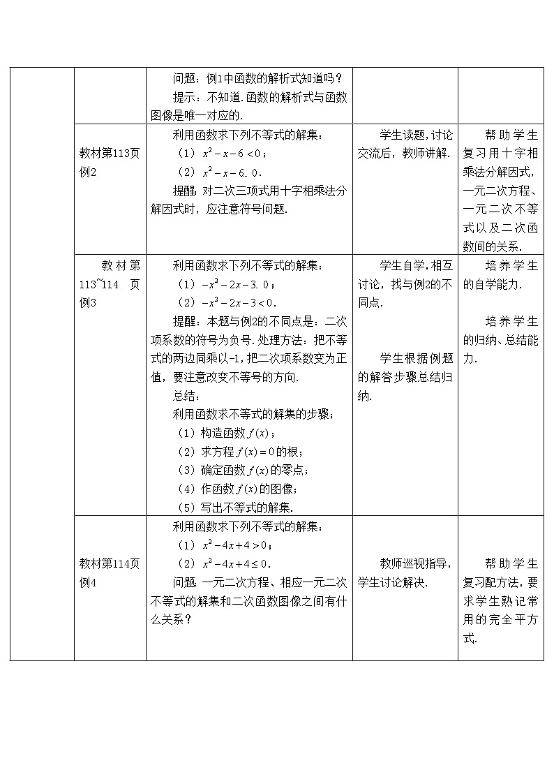 人教B版高中数学必修1 3-2《函数的零点，二次函数的零点及其与对应方程、不等式解集之间的关系》教学设计第2页