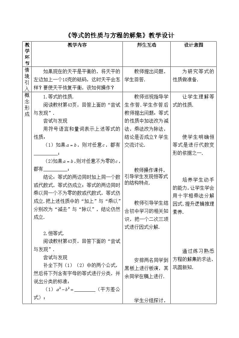 人教B版高中数学必修1 2-1-1《等式的性质与方程的解集》教学设计第1页