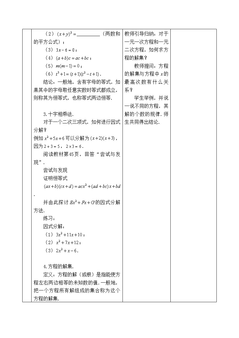人教B版高中数学必修1 2-1-1《等式的性质与方程的解集》教学设计第2页