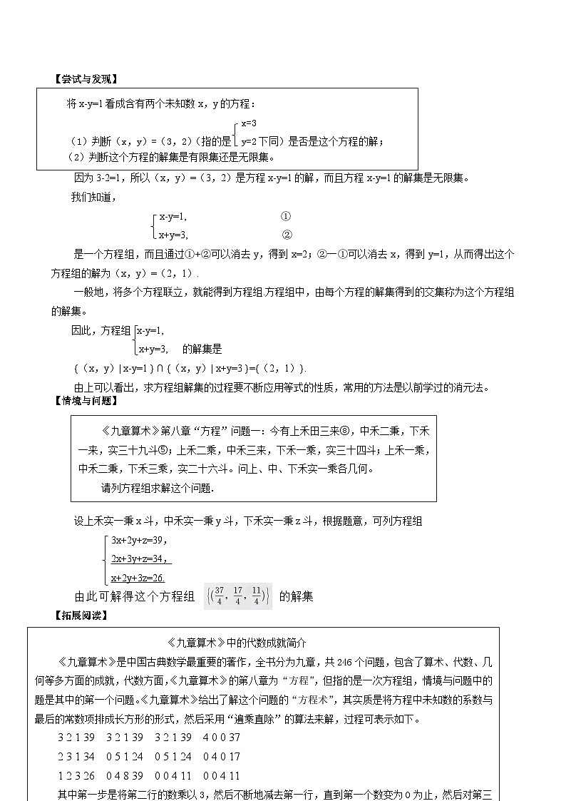 人教B版高中数学必修1 2-1-3方程组的解集教学设计第2页