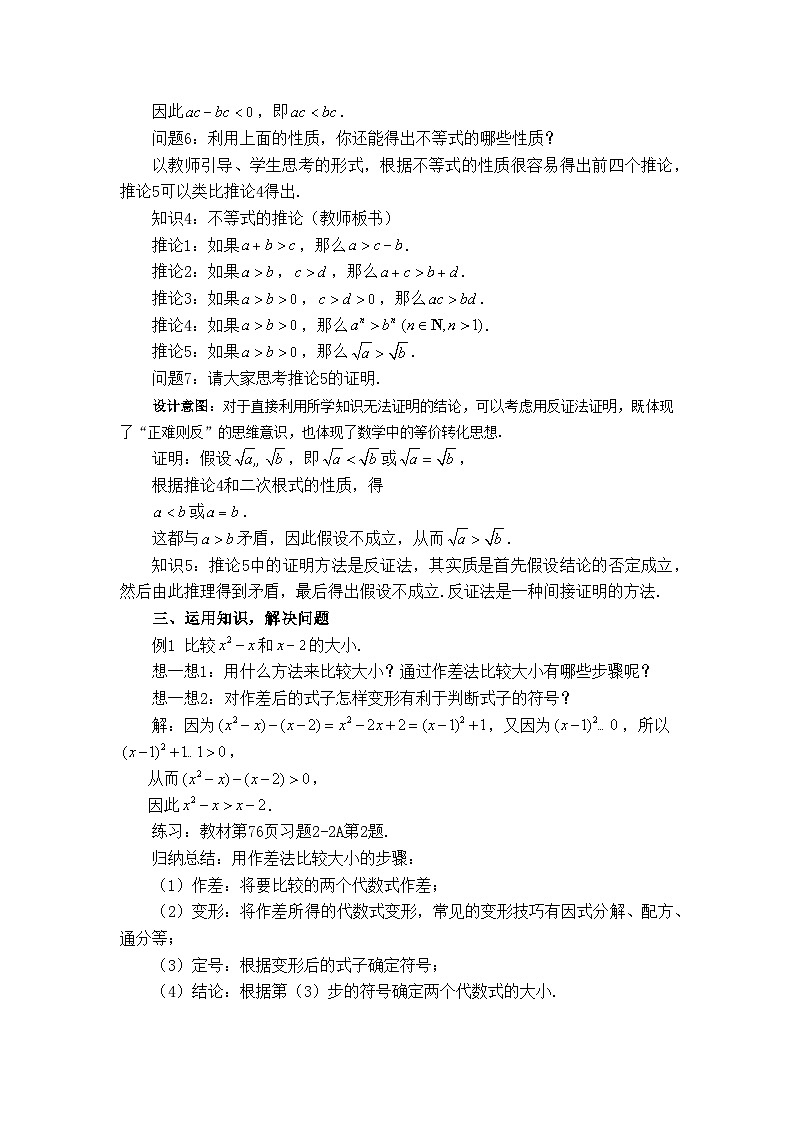 人教B版高中数学必修1 2-1-1《不等式及其性质》 教学设计第2页
