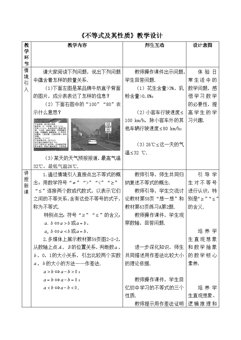 人教B版高中数学必修1 2-2-1《不等式及其性质》教学设计第1页