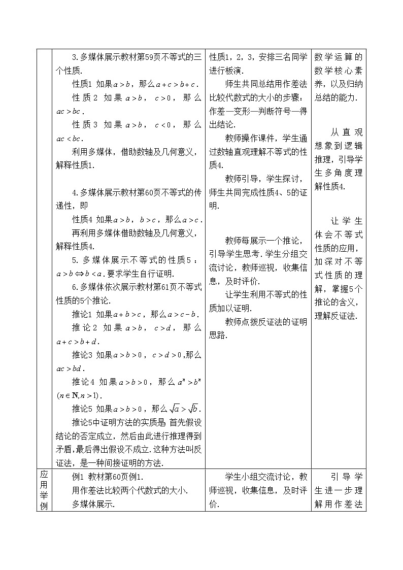 人教B版高中数学必修1 2-2-1《不等式及其性质》教学设计第2页