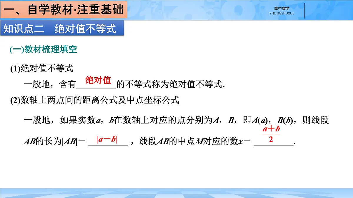人教B版高中数学必修1 2-2-2《不等式的解集》课件第7页