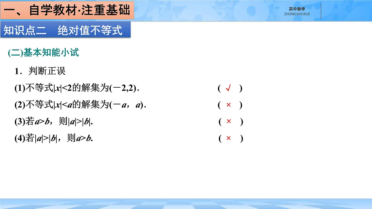 人教B版高中数学必修1 2-2-2《不等式的解集》课件第8页