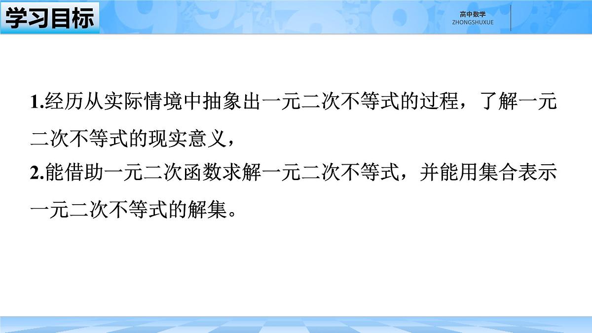 人教B版高中数学必修1 2-2-3《一元二次不等式的解法》课件第2页