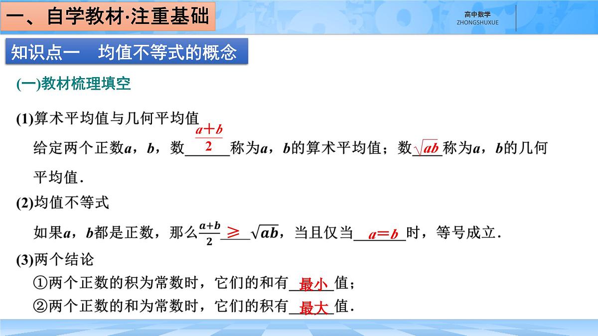 人教B版高中数学必修1 2-2-4《均值不等式及其应用》课件第4页