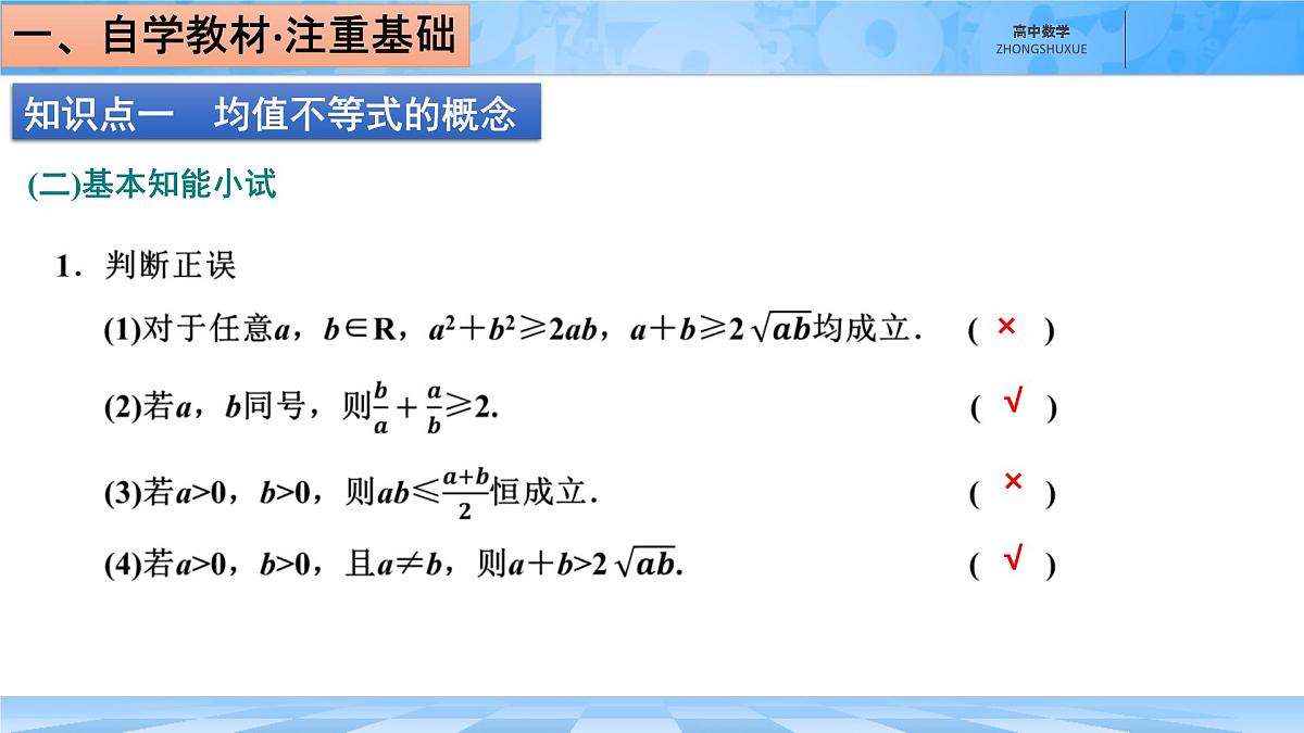 人教B版高中数学必修1 2-2-4《均值不等式及其应用》课件第5页