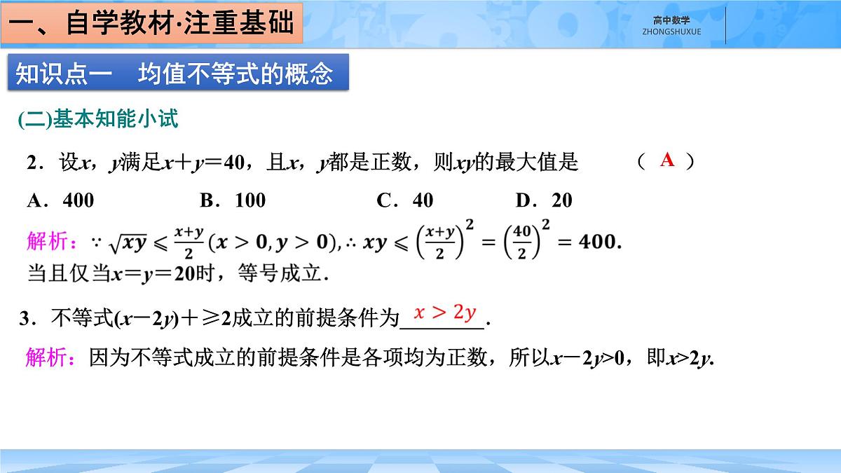 人教B版高中数学必修1 2-2-4《均值不等式及其应用》课件第6页