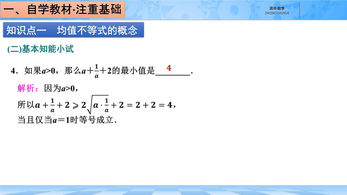 人教B版高中数学必修1 2-2-4《均值不等式及其应用》课件第7页