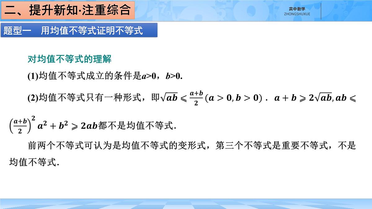 人教B版高中数学必修1 2-2-4《均值不等式及其应用》课件第8页