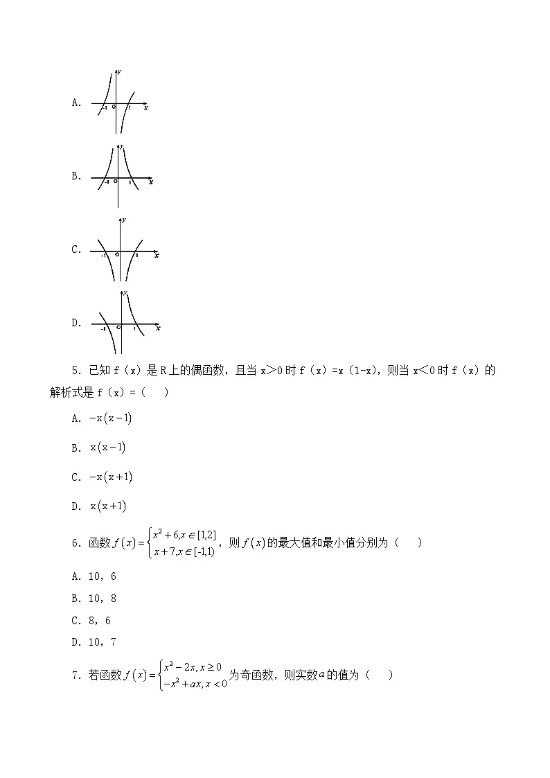 人教B版高中数学必修1 第三章《函数的概念与性质》测试卷（原卷版 无答案）第2页