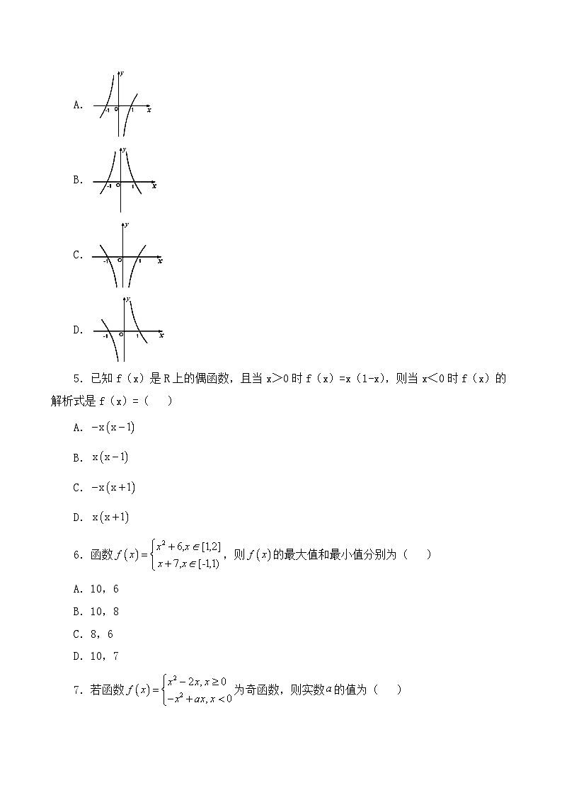 人教B版高中数学必修1 第三章《函数的概念与性质》测试卷（原卷版 无答案）第2页