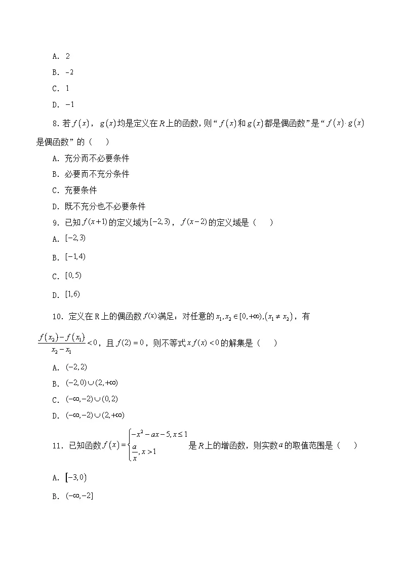 人教B版高中数学必修1 第三章《函数的概念与性质》测试卷（原卷版 无答案）第3页