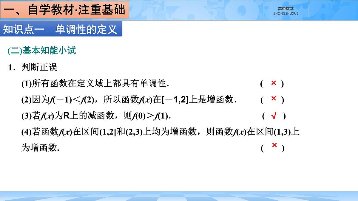 人教B版高中数学必修1 3-1-2《函数的单调性》课件第6页