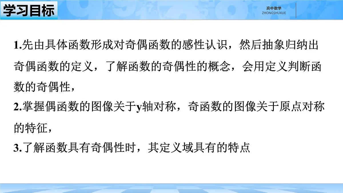 人教B版高中数学必修1 3-1-2《函数的奇偶性》-课件第2页