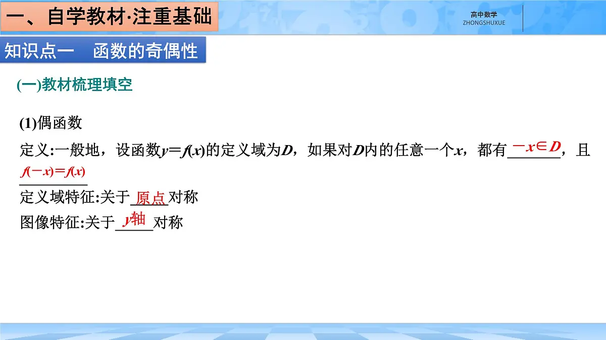 人教B版高中数学必修1 3-1-2《函数的奇偶性》-课件第4页