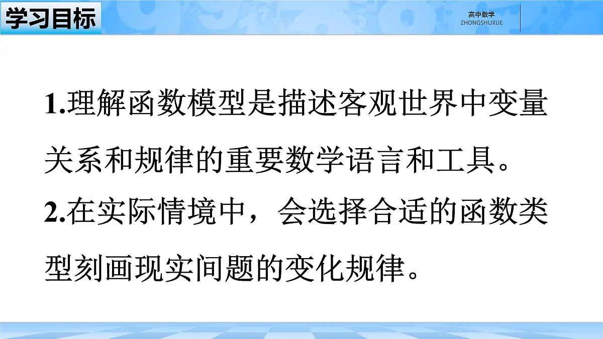 人教B版高中数学必修1 3-3《函数的应用(一)　数学建模活动：国民收入、消费与投资的描述》课件第2页