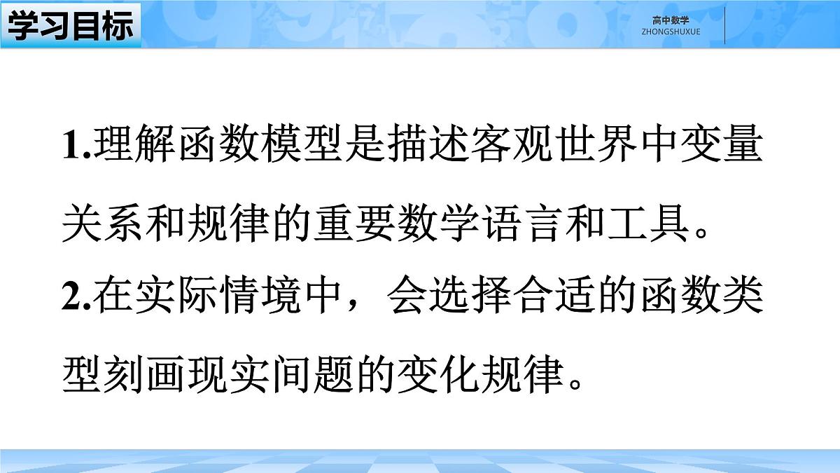 人教B版高中数学必修1 3-3《函数的应用(一)　数学建模活动：国民收入、消费与投资的描述》课件第2页