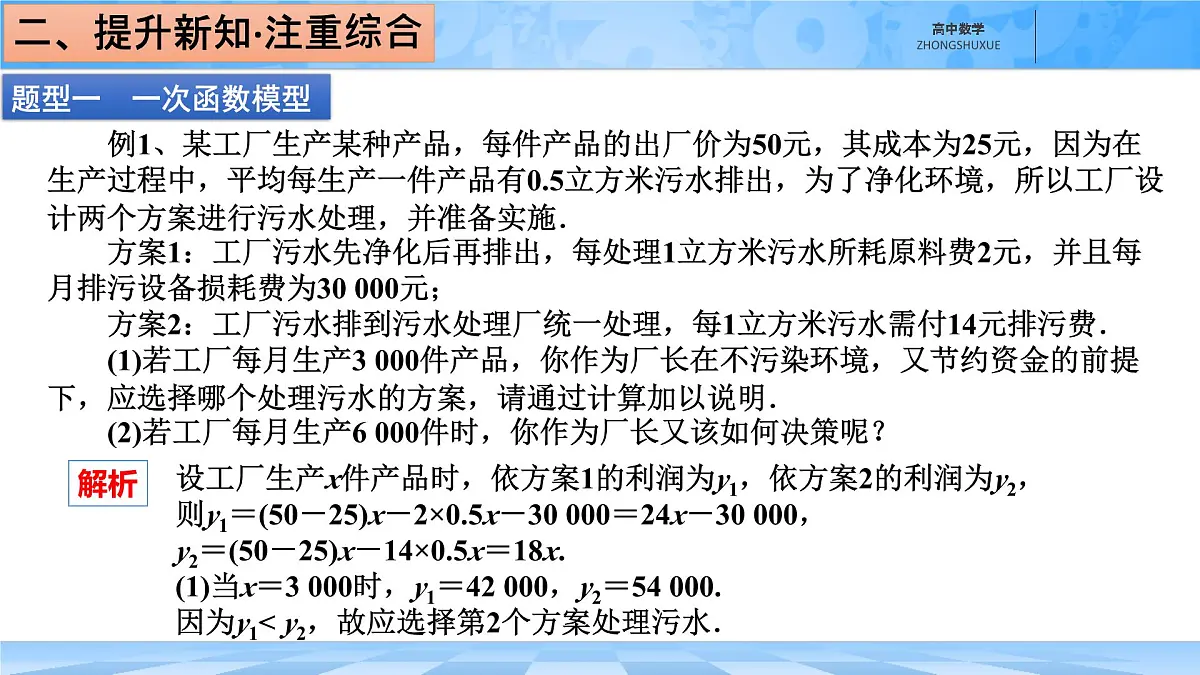 人教B版高中数学必修1 3-3《函数的应用(一)　数学建模活动：国民收入、消费与投资的描述》课件第4页