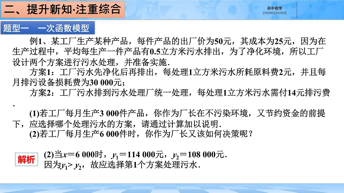 人教B版高中数学必修1 3-3《函数的应用(一)　数学建模活动：国民收入、消费与投资的描述》课件第5页