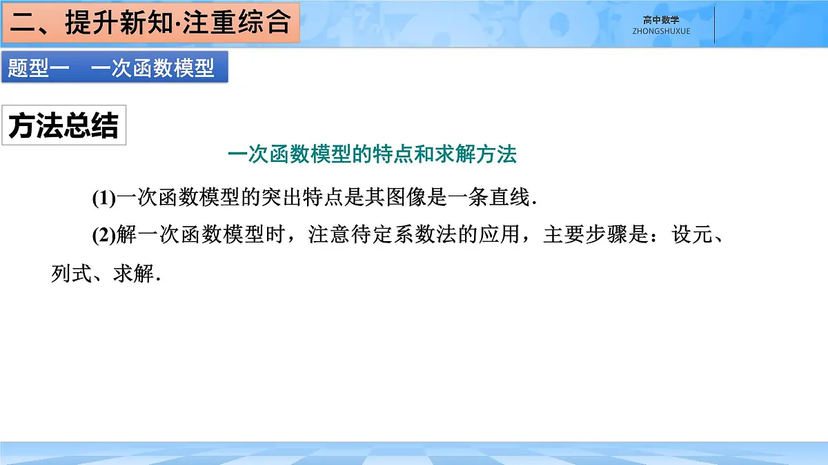人教B版高中数学必修1 3-3《函数的应用(一)　数学建模活动：国民收入、消费与投资的描述》课件第6页