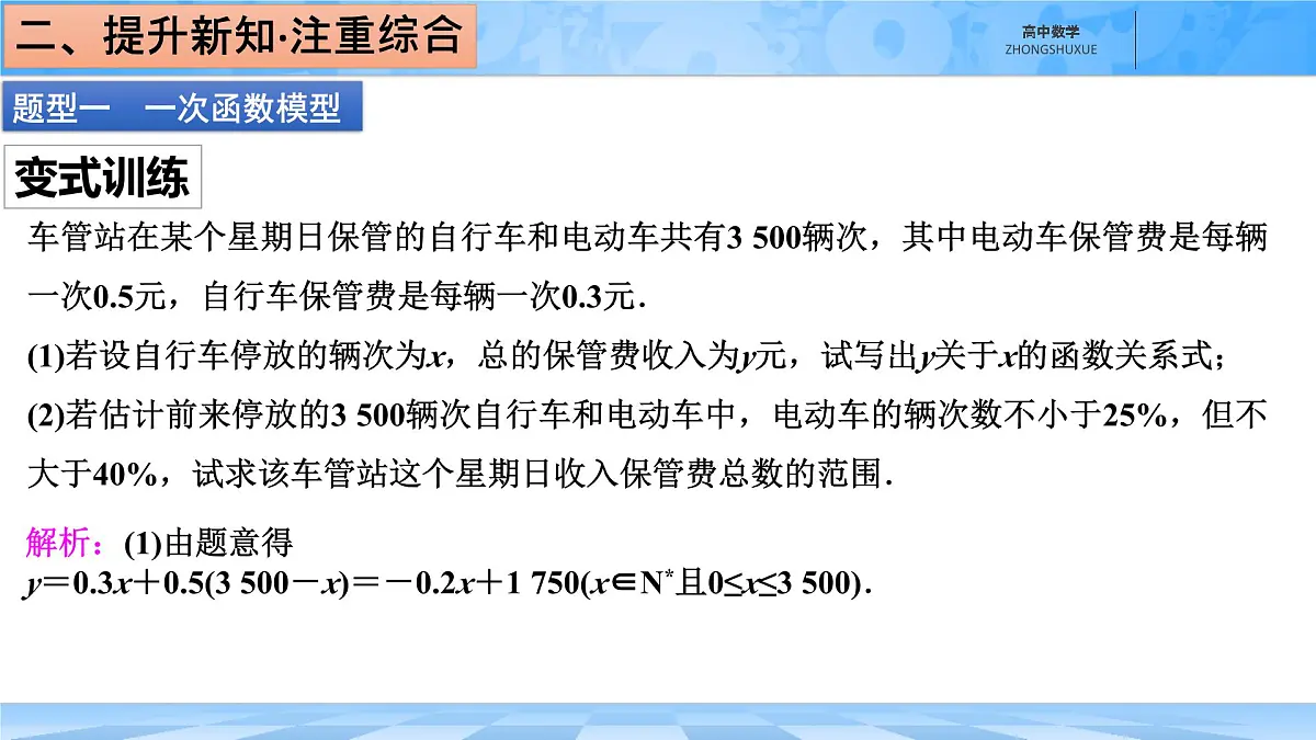 人教B版高中数学必修1 3-3《函数的应用(一)　数学建模活动：国民收入、消费与投资的描述》课件第7页