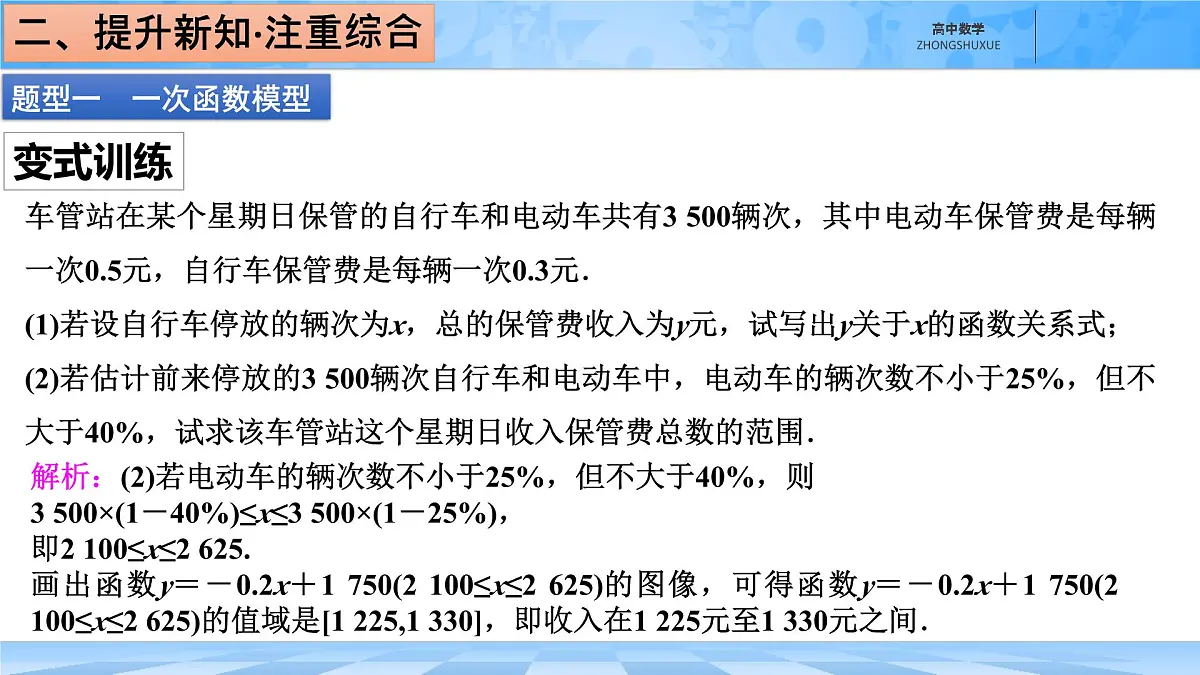 人教B版高中数学必修1 3-3《函数的应用(一)　数学建模活动：国民收入、消费与投资的描述》课件第8页