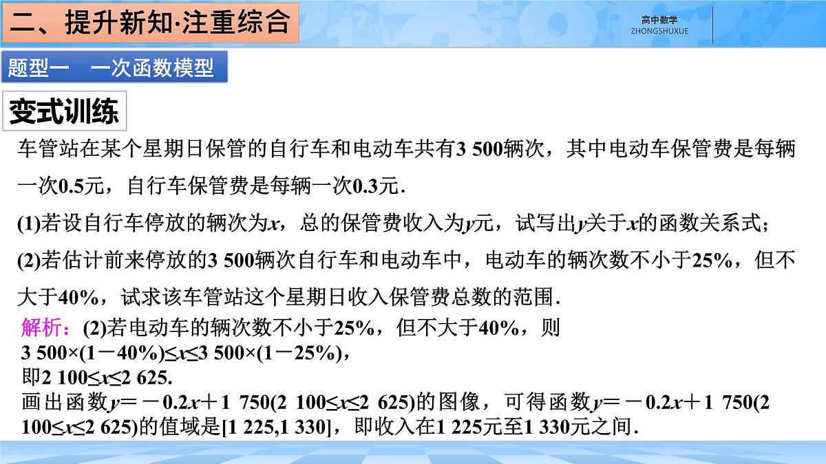 人教B版高中数学必修1 3-3《函数的应用(一)　数学建模活动：国民收入、消费与投资的描述》课件第8页