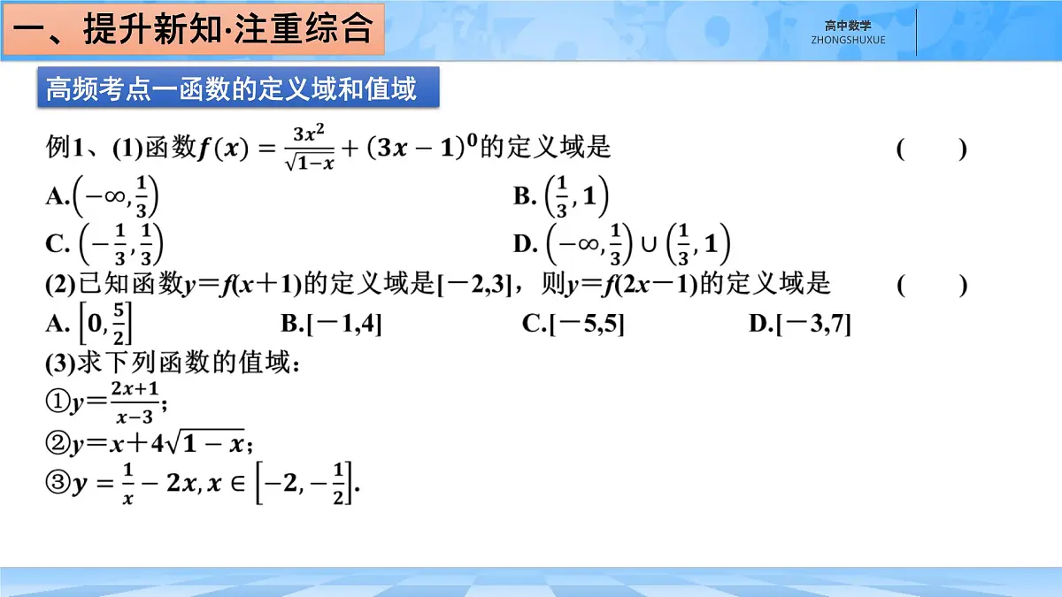 人教B版高中数学必修1 第三章《函数章末复习》课件第2页