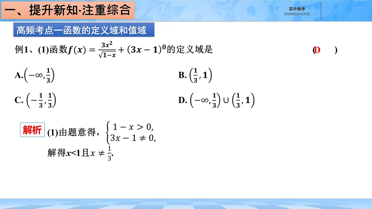 人教B版高中数学必修1 第三章《函数章末复习》课件第3页