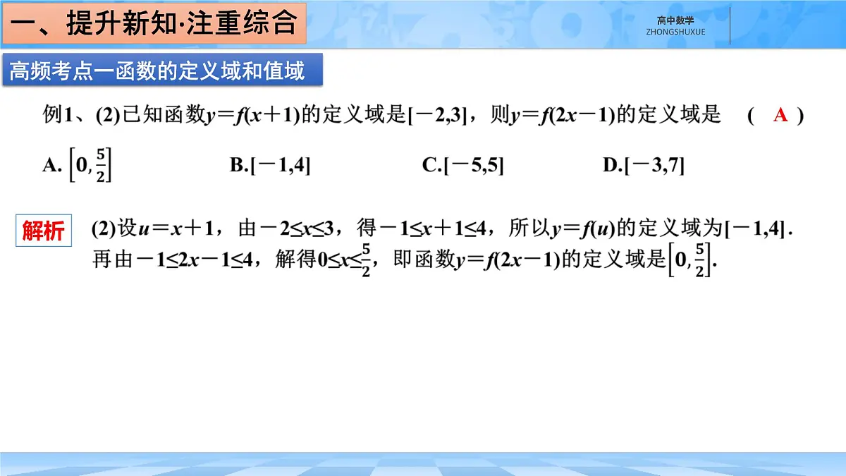 人教B版高中数学必修1 第三章《函数章末复习》课件第4页