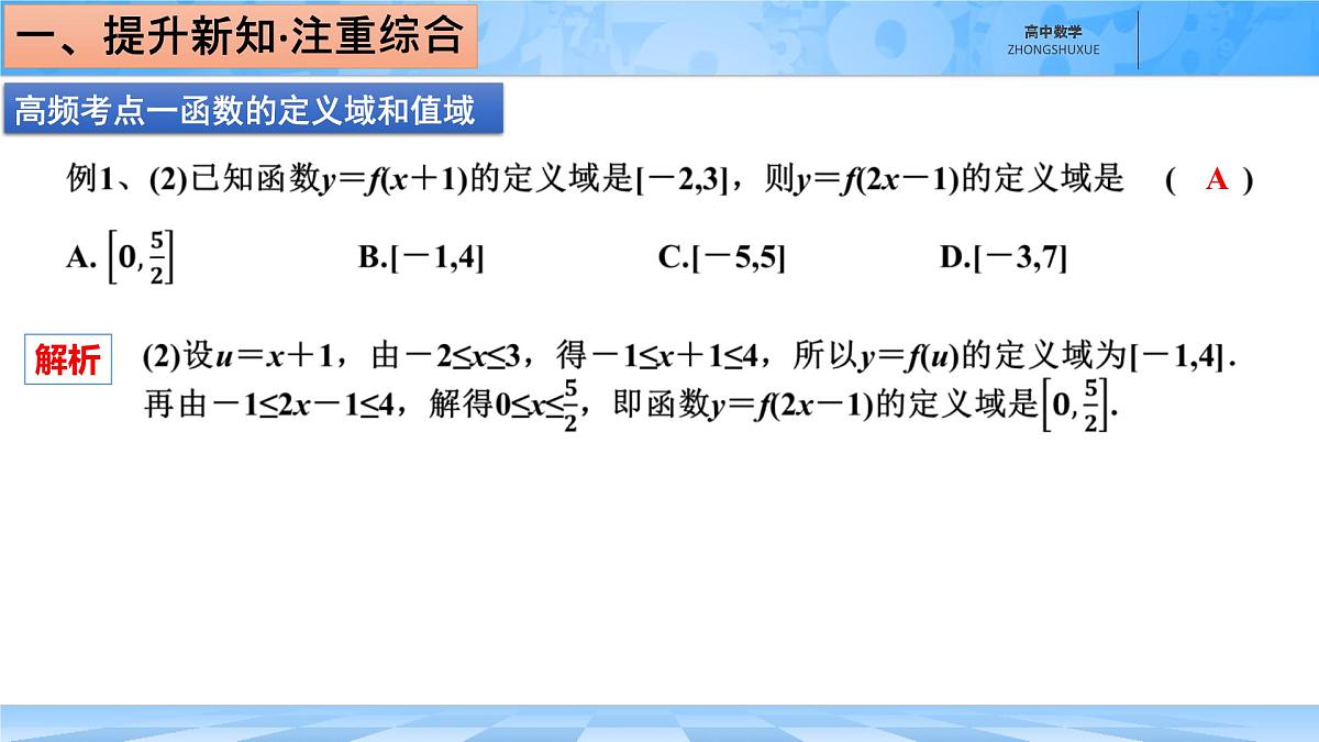 人教B版高中数学必修1 第三章《函数章末复习》课件第4页