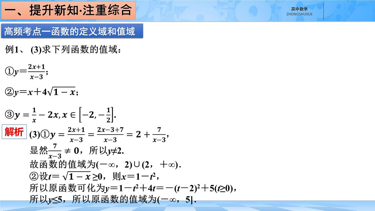 人教B版高中数学必修1 第三章《函数章末复习》课件第5页